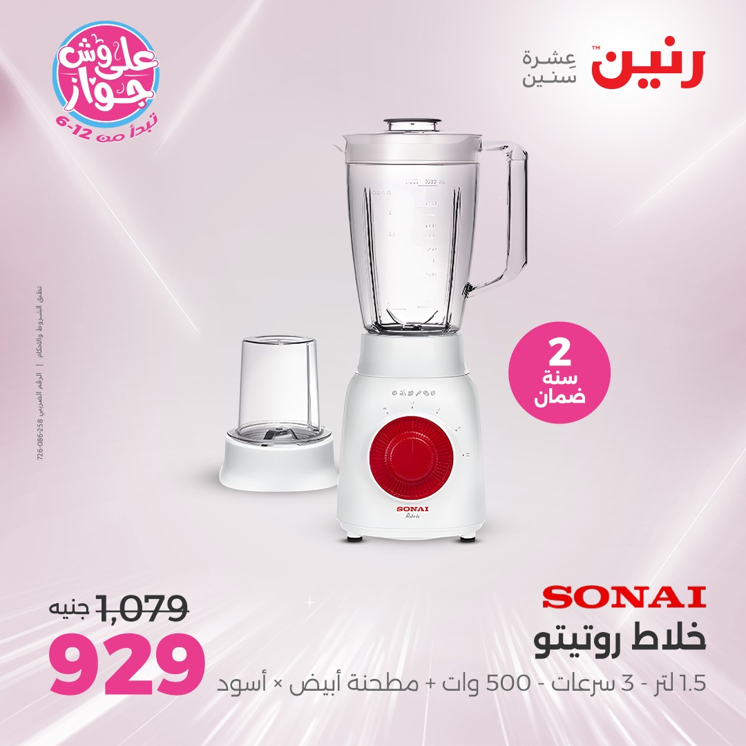 raneen offers from 16jun to 1jun 2025 عروض رنين من 16 يونيو حتى 1 يونيو 2025 صفحة رقم 13